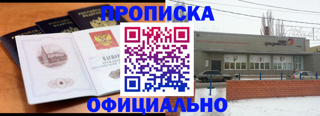 прописка гарантия в Рошале