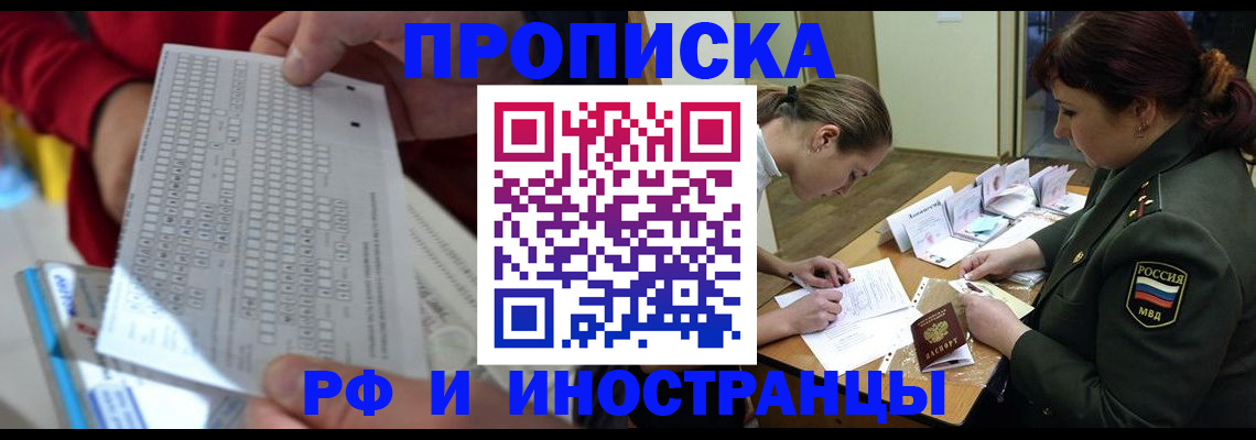 прописка для военкомата в Рошале