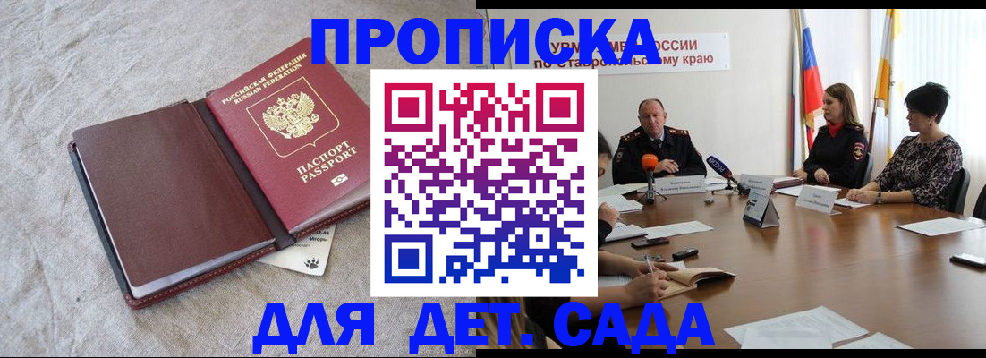 прописка ребенка в Рошале